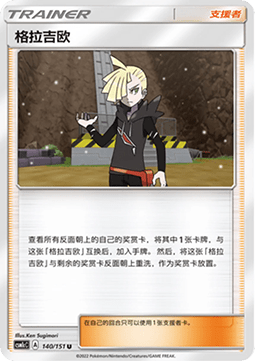 Gladion - Storming Emergence - Abundant #140
