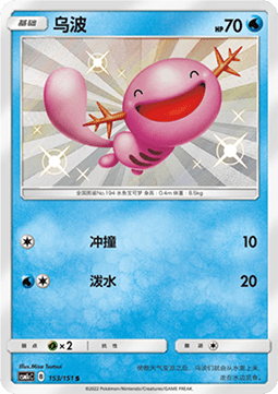 Wooper - Storming Emergence - Abundant #153
