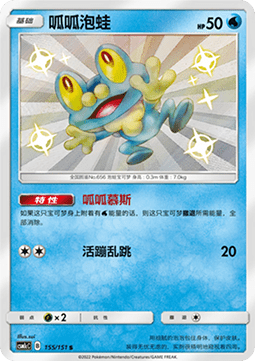 Froakie - Storming Emergence - Abundant #155