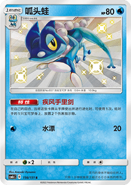 Frogadier - Storming Emergence - Abundant #156