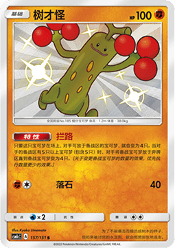 Sudowoodo - Storming Emergence - Abundant #157
