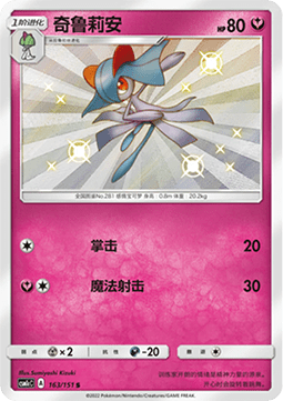 Kirlia - Storming Emergence - Abundant #163