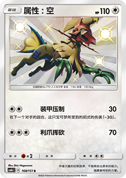 Type: Null Storming Emergence - Abundant #168