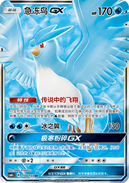 Articuno GX - Storming Emergence - Abundant #170