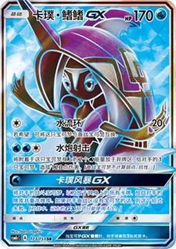 Tapu Fini GX Storming Emergence - Abundant #173