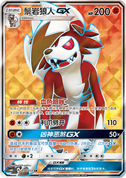 Lycanroc GX - Storming Emergence - Abundant #176