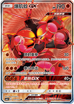 Buzzwole GX - Storming Emergence - Abundant #177