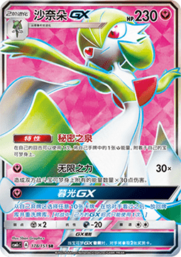 Gardevoir GX - Storming Emergence - Abundant #178