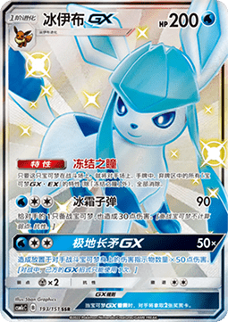 Glaceon GX - Storming Emergence - Abundant #193
