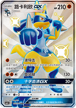 Lucario GX - Storming Emergence - Abundant #195