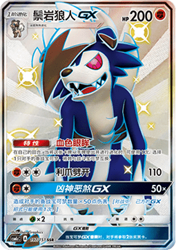 Lycanroc GX - Storming Emergence - Abundant #197