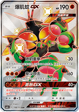 Buzzwole GX - Storming Emergence - Abundant #198
