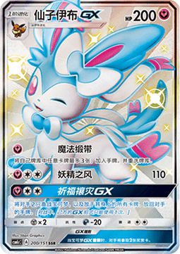 Sylveon GX - Storming Emergence - Abundant #200