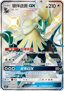 Silvally GX - Storming Emergence - Abundant #202