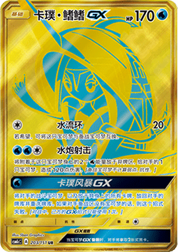 Tapu Fini GX Storming Emergence - Abundant #203