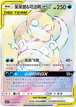 Slowpoke & Psyduck GX - Golden Energy #048