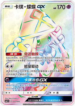 Tapu Lele GX Golden Energy #052