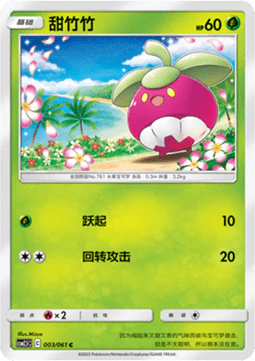 Bounsweet - Striking Competition #003
