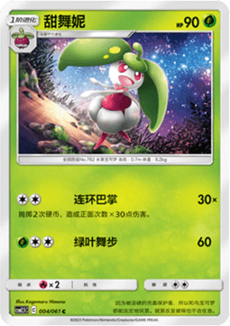 Steenee - Striking Competition #004