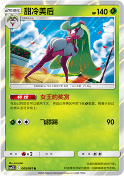 Tsareena - Striking Competition #005