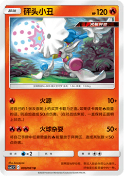 Blacephalon - Striking Competition #009