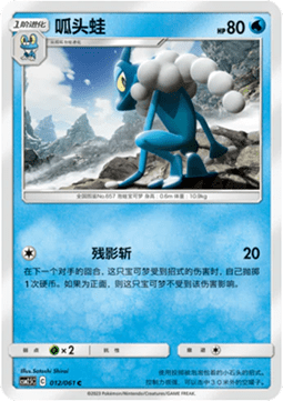 Frogadier - Striking Competition #012