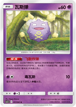 Koffing - Striking Competition #017