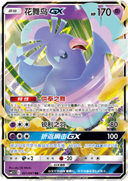 Oricorio GX - Striking Competition #021