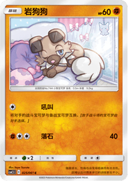 Rockruff - Striking Competition #025
