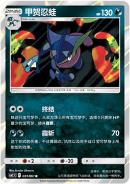 Greninja - Striking Competition #031