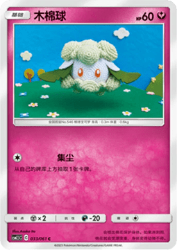 Cottonee - Striking Competition #033