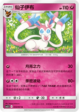 Sylveon - Striking Competition #035