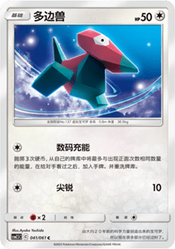 Porygon - Striking Competition #041