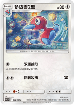 Porygon2 - Striking Competition #042