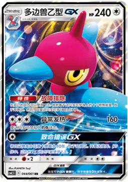 Porygon-Z GX Striking Competition #044