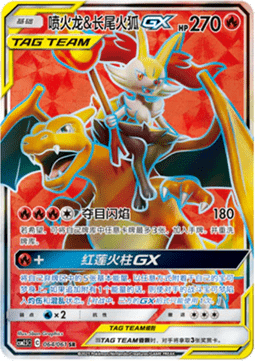 Charizard & Braixen GX - Striking Competition #064