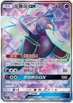 Oricorio GX - Striking Competition #068