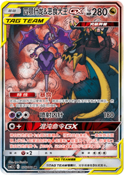 Naganadel & Guzzlord GX - Striking Competition #075