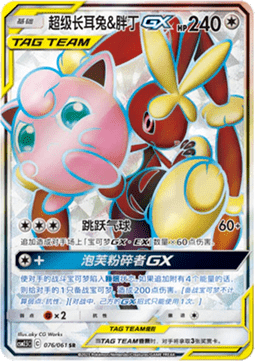 Mega Lopunny & Jigglypuff GX Striking Competition #076
