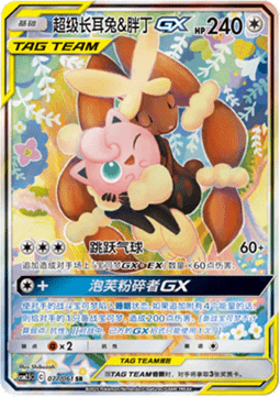 Mega Lopunny & Jigglypuff GX Striking Competition #077