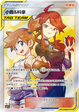 Misty & Lorelei - Striking Competition #079