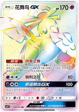 Oricorio GX - Striking Competition #086