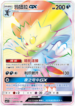 Weavile GX - Striking Competition #089