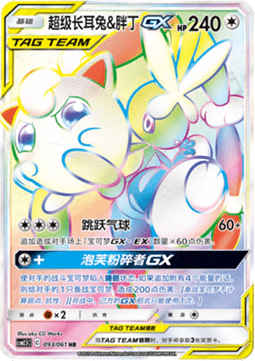 Mega Lopunny & Jigglypuff GX Striking Competition #093