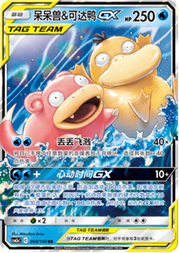 Slowpoke & Psyduck GX - Shining Synergy - Shower #004