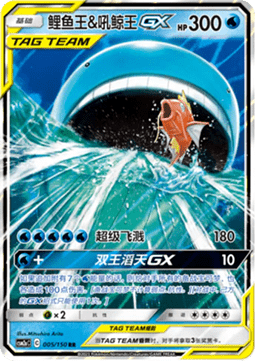 Magikarp & Wailord GX - Shining Synergy - Shower #005