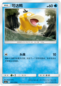 Psyduck - Shining Synergy - Shower #011