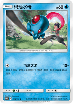 Tentacool - Shining Synergy - Shower #016
