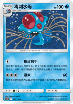 Tentacruel - Shining Synergy - Shower #017