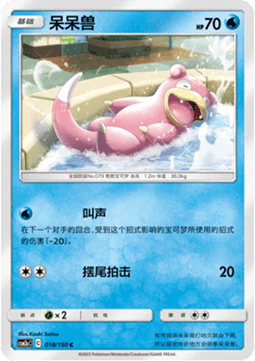 Slowpoke - Shining Synergy - Shower #018